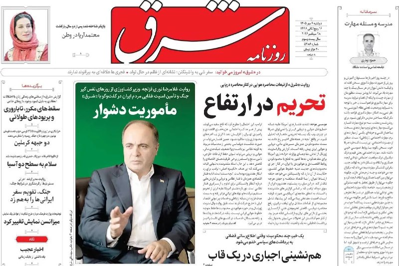 🗞 The front page of Dushanbe newspapers, Monday, October 6, 1405