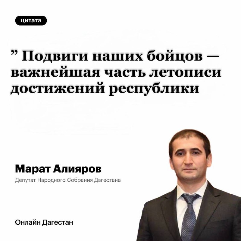 Марат Алияров: «Подвиги наших бойцов — важнейшая часть летописи достижений республики». фото