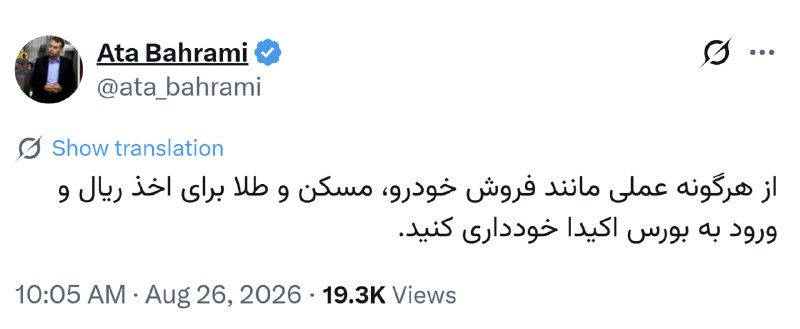 کانال خبری اقتصادی: مدیرکل سابق دفتر پژوهش‌های ایرن:🔹از هرگونه عملی مانند فروش خودرو، مسکن و طلا برای اخذ ریال و ورود به بورس اکیدا خودداری 