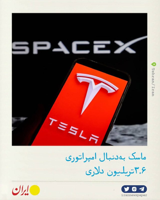 טסלה ו-SpaceX תחת מטריה אחת? "איראן": אילון מאסק מנסה להפגיש את טסלה ו-SpaceX בצורה של חברה אחת. ועדות מיוח…