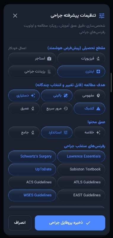 خیال نامه: SharyanMD_آسم.pdfیه آپشن تنظیمات پیشرفته هم واسش گذاشتم که بر اساس مقطع تحصیلیتون و همینطور اهدافی که دارین محتوا رو برا