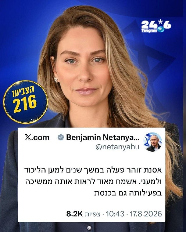 🇮🇱 כולםםם מצביעים לאוסנת&33; משבצת אישה חדשה&33; חיזוק לליכוד&33;