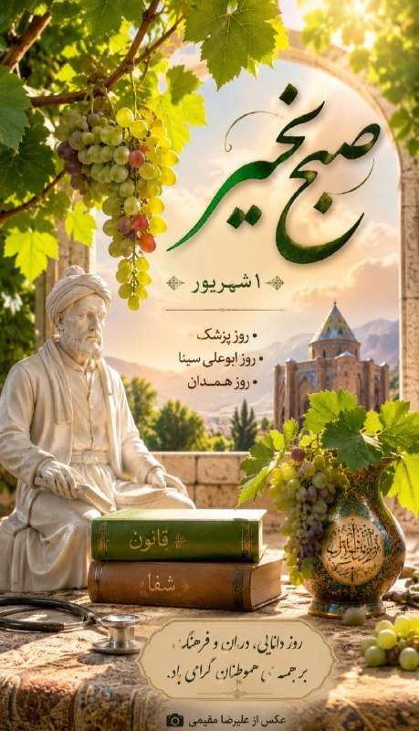 کانال خوانسار هاما: * .. امروز را با دلِ شکرگزار آغاز میکنیم ..*خدایا بودنت را شکر🤲🌸🍃سلام صبحتون به خیر🍃🌺🍃#خوانسار_هاما 🌳🌷بزرگترین رسانه مجا