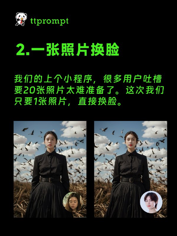妙鸡AI相机，领先版本一个月的AI相机