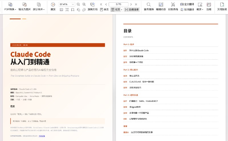 既然Claude Code源码都泄漏了，我觉得我这75页的《CLAUDE CODE橙皮书📙》也该开源了