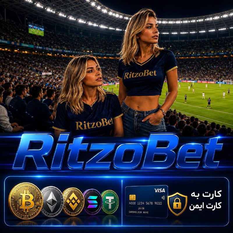 صبح بخیر☕ شب بخیر🌘: 👑 برای حرفه ای بودن باید حرفه ای رفتار کنی ، امن و ایمن ➕ریتزوبت اولین سایت پیشبینی فوتبال ، که تمام ارزهای دیجیتال رو