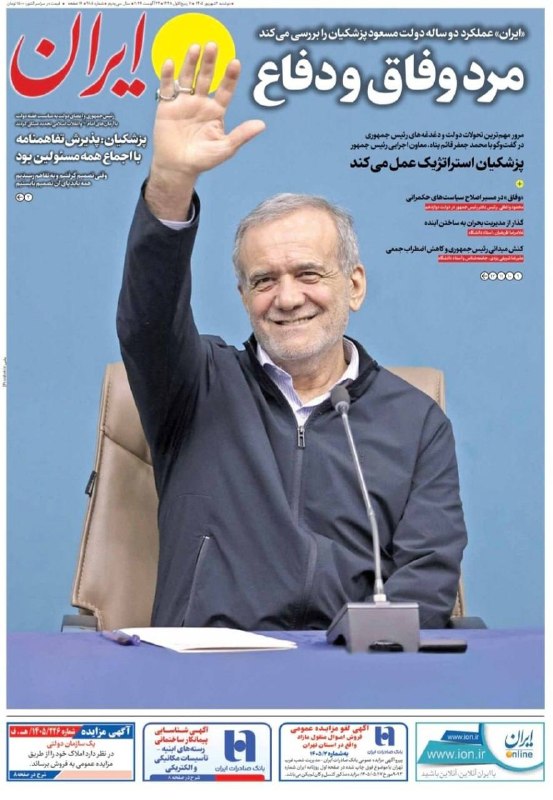 عرصههای ارتباطی: #کیوسک🔸روزنامههای صبح امروز ایران ▫️دوشنبه ٢ شهریور ١۴٠۵#کیوسک🔸روزنامههای صبح امروز ایران ▫️دوشنبه ٢ شهریور ١۴٠۵