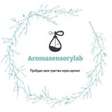 Aromasensorylab–парфюмерная лаборатория