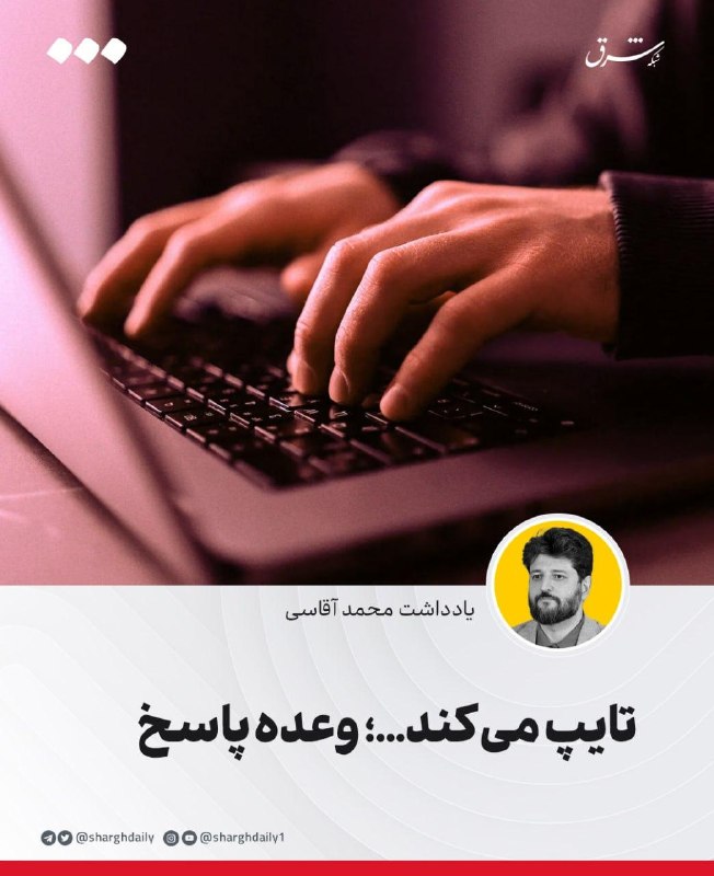 شرق: 🔺تایپ می‌کند...؛ وعده پاسخ🔹جودی‌ ابوت که برای بابالنگ‌دراز نامه می‌نوشت، انتظار دریافت پاسخ نداشت. کسی به او وعده پاسخ ن
