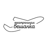 Вешалка летающая