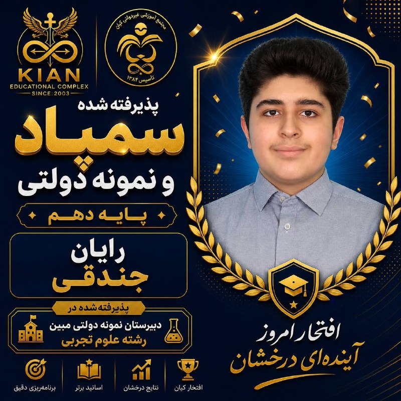 📚مجتمع آموزشي غيردولتي كيان مشهد 📚: رسانه پست