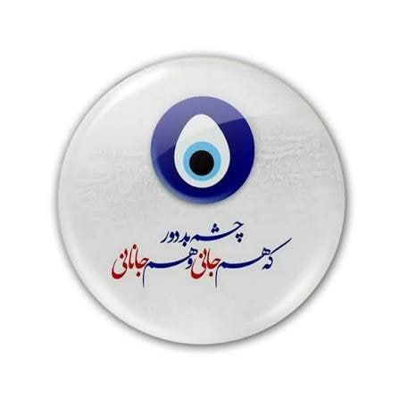 کانال گلستان شعر📕وآهنگ🎧: در عشق تو ،عافیت حرام استآن را که نه عشق پخت، خام استکس را ز تو، هیچ حاصلی نیستجز نیستی یی، که بر دوام استصد ساله ره است