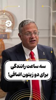 שלוש שעות נסיעה עבור שני זיתים נוספים! איתמר בנגוויר, השר לביטחון הפנים של ישראל, בהצהרה שנויה במחלוקת בהתי…