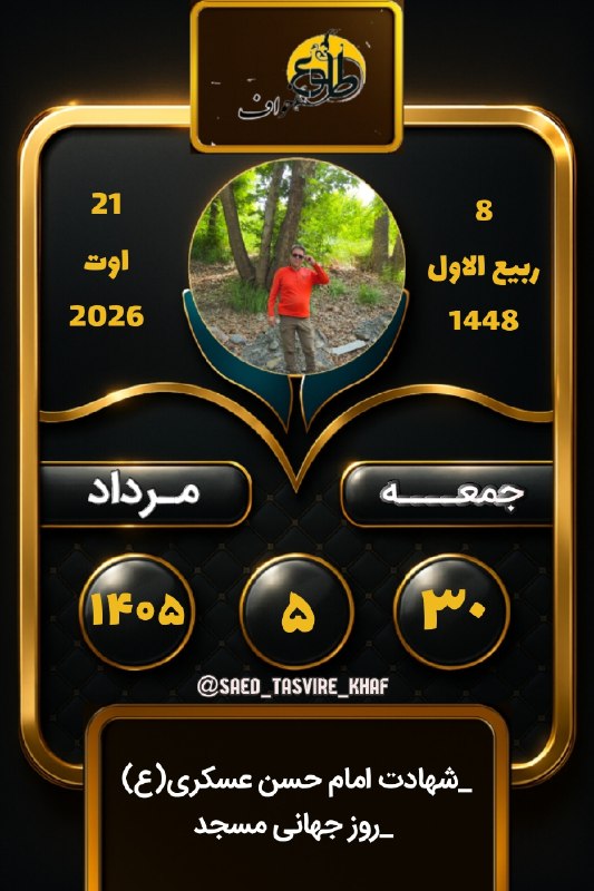 طلوع خواف: #تقویم_خاطرات_بکر🤩🤩🤩📆🔢🔢❎🔢🔢❎🔢🔢طلوع آفتاب :4️⃣🔢5️⃣4️⃣
