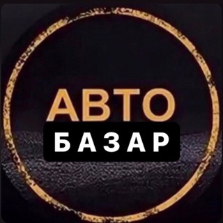 Telegram profile photo for Автобазар Дніпро