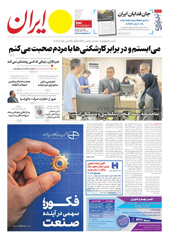 🗞 העמוד הראשון של עיתוני הבוקר, שבת, 17 באוגוסט, 1405