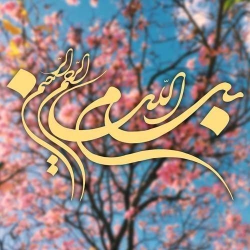 💞پندانه💞: #نیایش_صبحگاهی خدایا 🙏...قرار ده ما را از زمره کسانی کهبرای عبادتت او را لایق کردیو در ارادت خویش دل خوشش کردیو برای منا