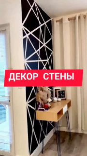 Идея, как оформить пустую стену. Сделали бы у себя так же? да - , нет - - изображение 1 - идея, оформить, пустую