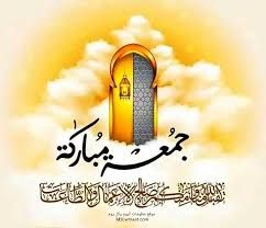 آسمانی ، ملکوتی ، روحانی ، شهدایی ، داستانی ، عرفانی، مذهبی ، انقلابی، قرآنی ، خانوادگی ، خدایی، معن: 🌹بعد از نماز صبح جمعه🌹هر كه بعد از نماز صبح روز جمعه پيش از آنكه سخن بگويد اين دعا را بخواند كفاره ي گناهان او باشد از ج