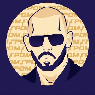 Telegram profile photo for Гром 🦍. Эндрю Тейт на русском.