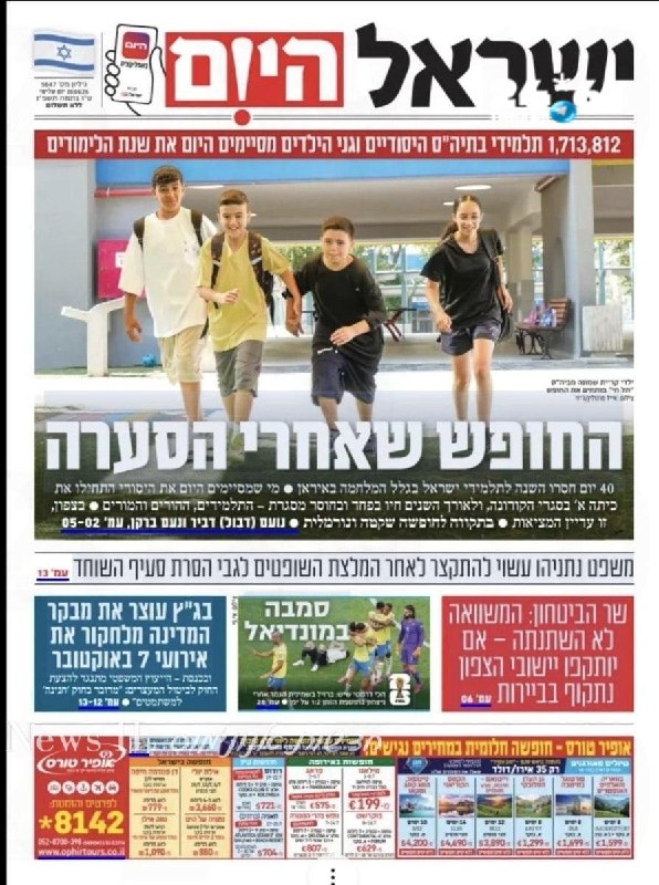 🇮🇱 טיפול ההמרה של ישראל היום הושלם. ידיעות אחרונות, שבעבר עמד בראש הרדיפה אחר נתניהו, מדווח בהבלטה על כיש…