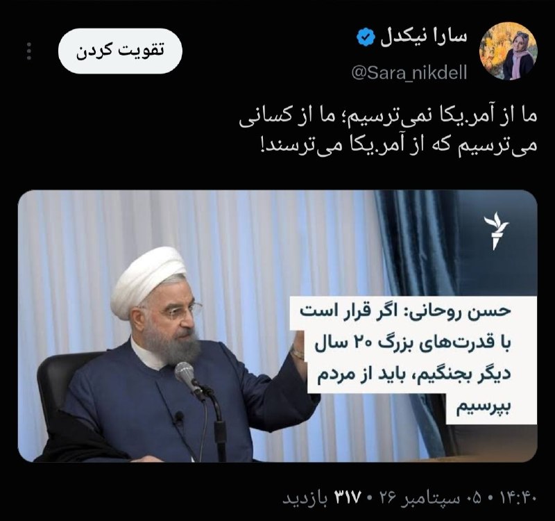 کانال خبری تحلیلی فتن: 🔴ما از آمریکا نمی‌ترسیم؛ ما از کسانیمی‌ترسیم که از آمریکا می‌ترسند!🔹‌سارا نیکدل@fetan