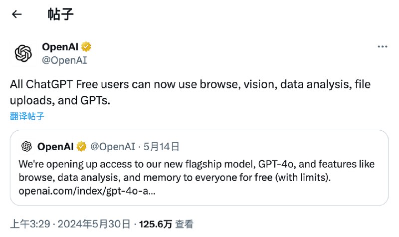 🚀 超级重磅：ChatGPT 正式开放，免费用户可全面使用 GPTs 和大批新特性GPT4-o 发布时， Open AI 承诺在几周内让所有用户免费使用上最新模型和GPT Store
