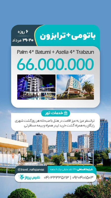 ✈️نفیس پرواز ✈️: اینستاگرام 📌سایت رزرو بلیط☎️ 04133335213☎️ 04133335214 جهت رزرو کافیه تماس بگیری 📞تبریز سه راهی ولیعصر برج سینا طبقه همک