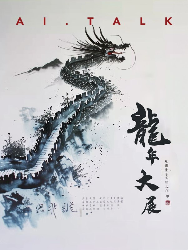 AI Talk水墨立体 龙年祈福Midjourney v6AI Talk水墨立体 龙年祈福Midjourney v6