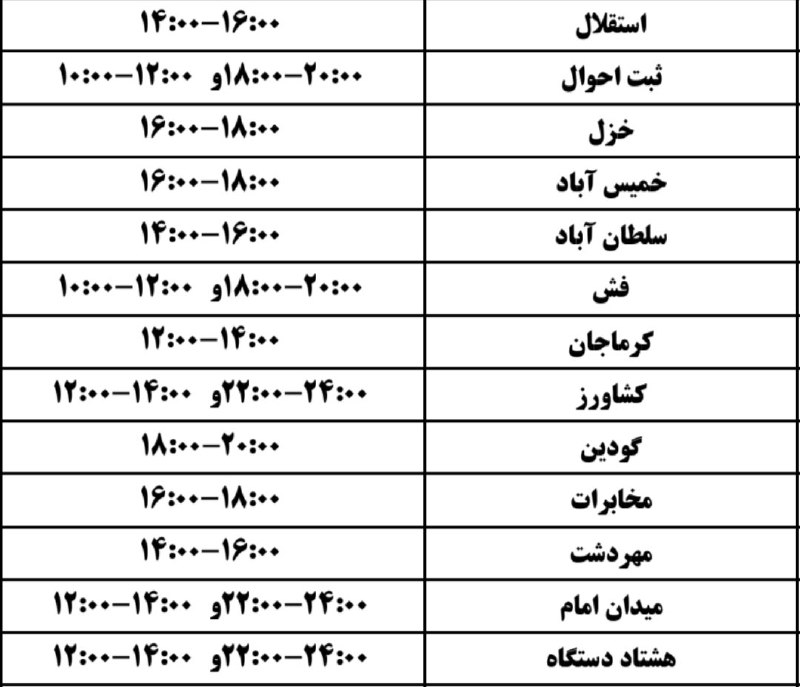 کنگاورخبر: برنامه قطعی برق چهارشنبه ۲۸ مردادماه ۱۴۰۵ ، #کنگاورلیست محلات تحت پوشش همه فیدرهای شرکت توزیع برق در کنگاور را :👈 اینجا 