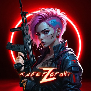 Telegram profile photo for КИБЕРФРОНТ 🇷🇺ZА Россию🇷🇺