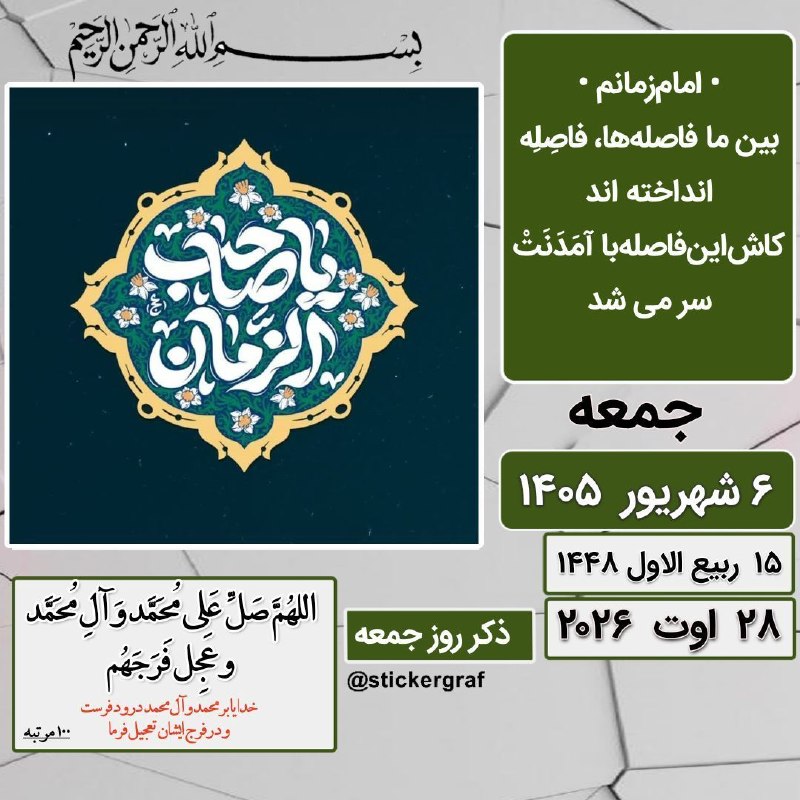 پارسبان: 🍃 تقویم 🗓 #امروز_جمعه ✅ ۶ شهریور ۱۴۰۵ #مناسبت_روز ▫️مناسبت خاصی نداریم. #حدیثروز ✍امام رضا علیه السلام:🔸️کسی که نمی توا