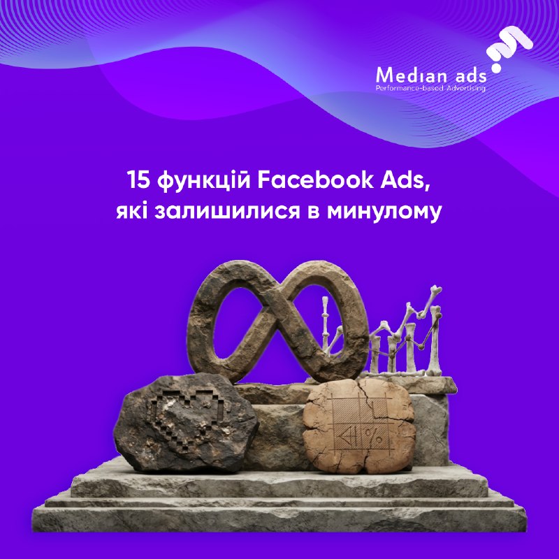 🕰️ За 15 років Facebook Ads змінився до невпізнаваності. Ось 15 функцій, які Meta встигла прибрати:1️⃣ Power Editor2️⃣ Facebook Exchange (FBX)3️⃣ Partner Categories для таргетингу за купівельною поведінкою4️⃣ Окремі pixels для offsite conversions і targeti
