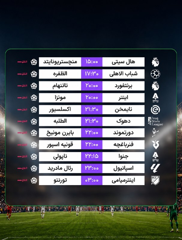 فوتبالی باشیم: ⚽️ بازی های مهم امروز @Footbali_bashim