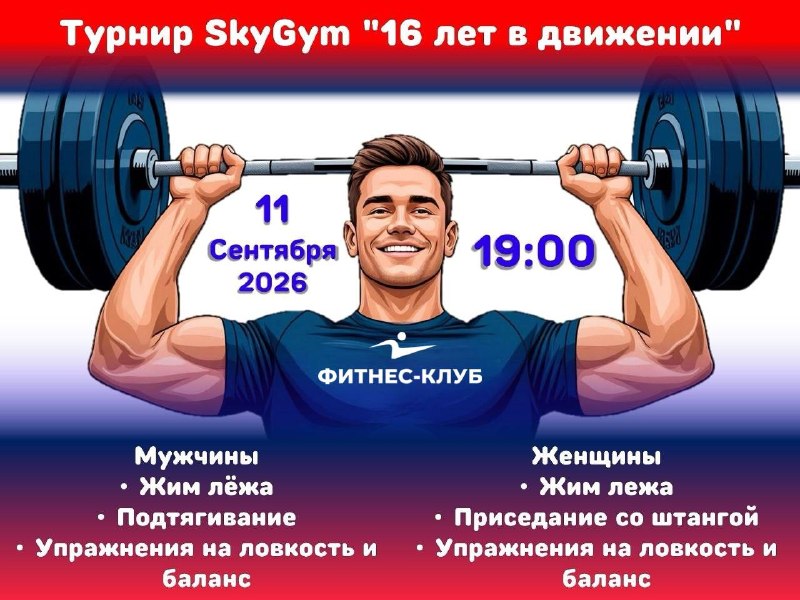 Отмечаем день рождения клуба спортивным праздником