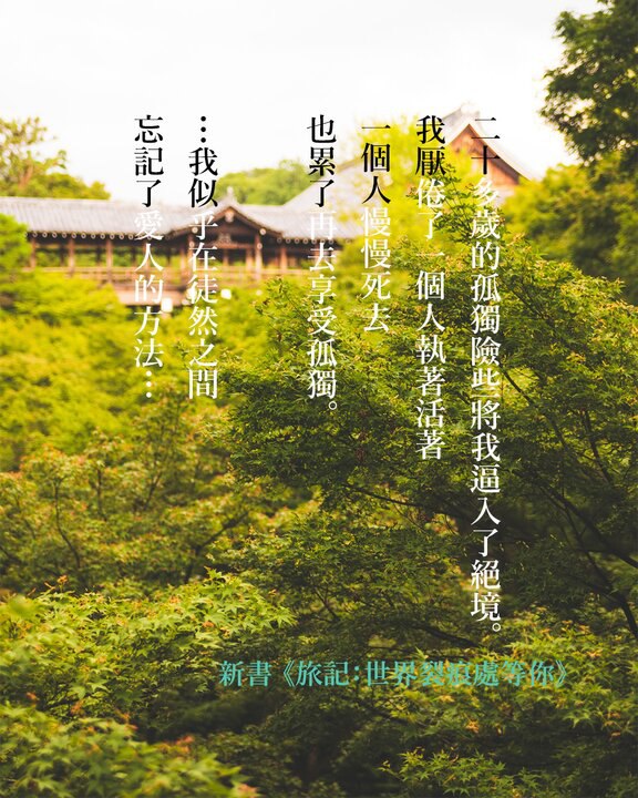 『旅記：世界裂痕處等你』：不遠處的夏天