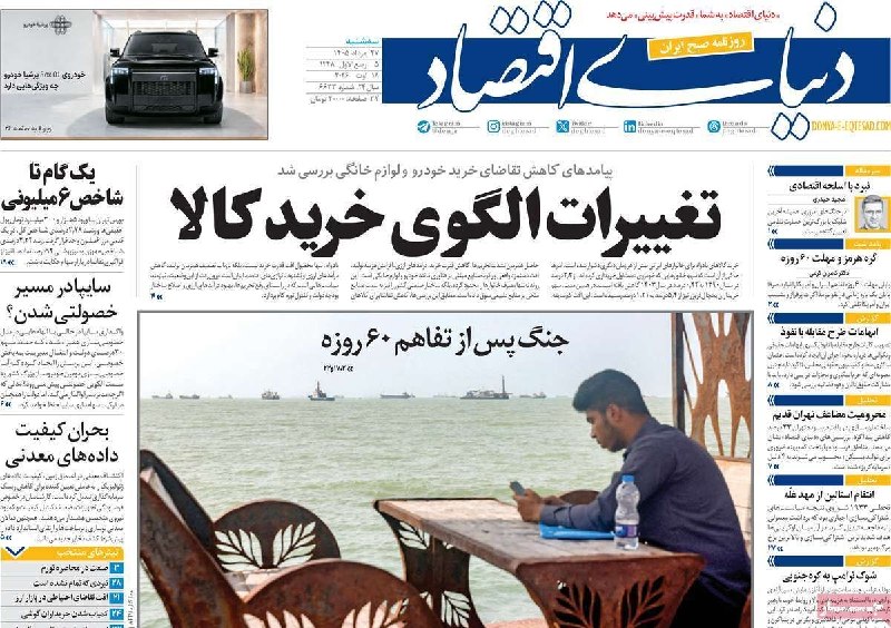نبض بازار / اقتصاد 💰: 🔴صفحه‌های اول روزنامه‌های اقتصادی امروز سه‌شنبه ۲۷ مرداد ماه ۱۴۰۵@NabzehBazaar🔴صفحه‌های اول روزنامه‌های اقتصادی امروز سه