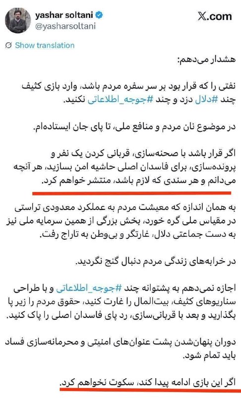 رادار انقلاب: سایبری پروژه بگیر ادعا میکنه تا پای جان پای منافع مردمه بعدش تهدید میکنه اگه دست به تراستی‌های ما بزنید ما هم سند مدرک ر