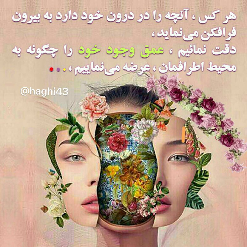 شیک ترین عکس و مطلب: 🔰✍️ دیار شفا در درون آدمی است 🌷و نه آن مسیری که کورکورانه 💗در هزاران مسیر بیرونی می جوئید..🌷@haghi43 🌼🍃