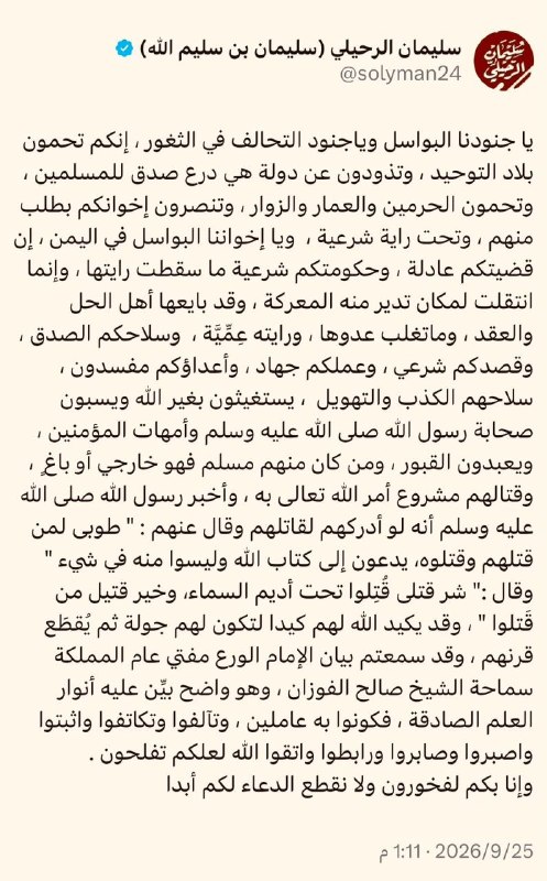 Иллюстрация к посту канала قناة الشيخ سليمان الرحيلي - حفظه الله -