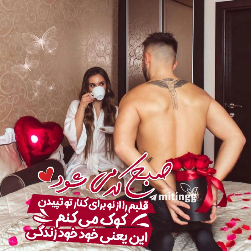 *؛.❤نبض♡عشق❤.؛*: ᶫᵒᵛᵉᵧₒᵤഽصبح کہ می‌شود ..قلبم را از نـو برای کنار تو تپیدن❤️‍-کوک می کُنم ...این یعنی خـودِ خـودِ زندگی ...! صبح_بخیر_ح