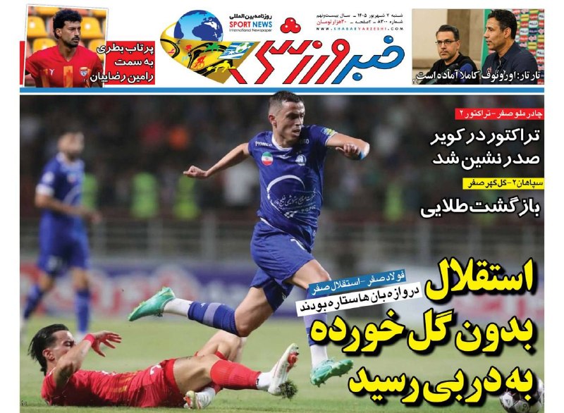 خبرورزشی: 📰 جلد روزنامه خبرورزشی ‌شنبه ٧ اردیبهشت ١۴٠۵ 🆔 @khabar_Varzeshi