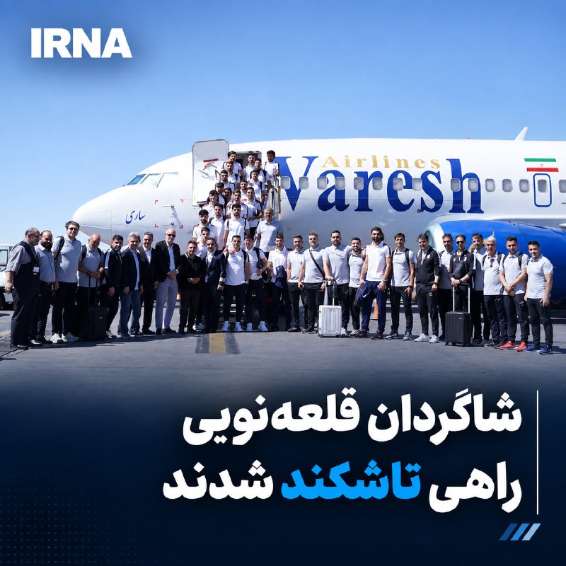 The Iranian national football team has departed on a dedicated flight to Tashkent in preparation for the friendly match against Uzbekistan. After arriving in Tashkent and settling into its accommodation, the national team will hold its first training session in Uzbekistan this evening. Tomorrow the team will hold another training session, and on Thursday they will meet in a friendly match against the Uzbekistan national team.