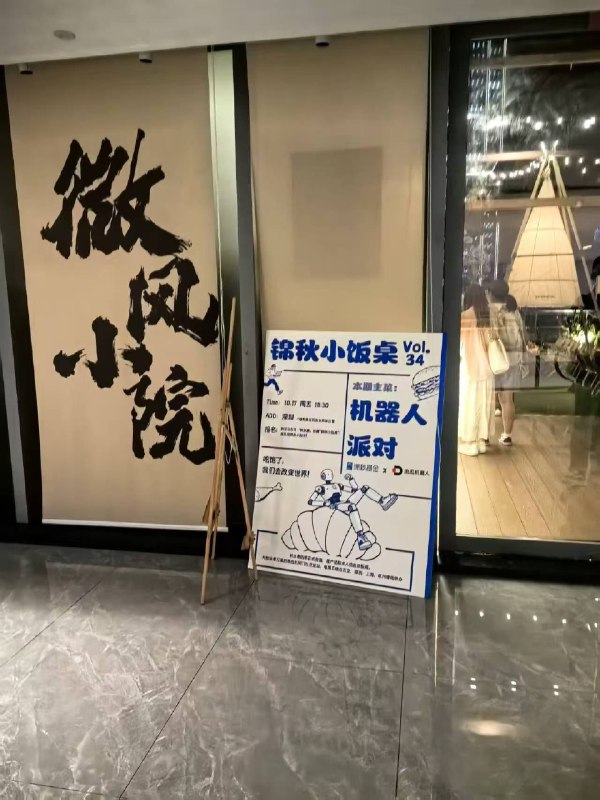锦秋基金小饭桌让机器人创业者感受到极大的温暖&支持