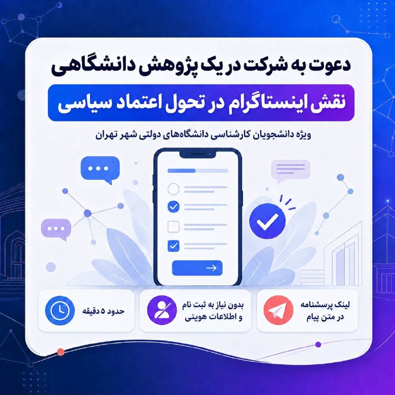 SBU MEDIA NEWS | رسانه علمی-دانشجویی: #پژوهشhttps://survey.porsline.ir/s/v1O1CU9Wسلام و نور🌱این لینک برای پرسشنامه پایان‌نامه کارشناسی ارشد جامعه‌شناسی سیاسی 