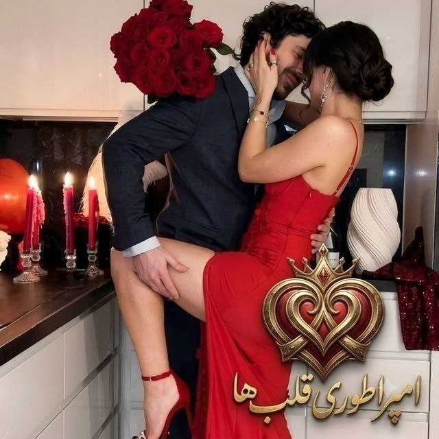 لینکدونی تهران،شیراز،مشهد،و..: ♥️امـپـراطـوری قـلـب هـا♥️ 🎙𐬐ࡅ࡙ߺ‍ࡄ‍ܭ‍ߊ‌‌ܠܙ‌ 24ࡄ‍ߊ‌‌𐭦ߺ‍ࡅߺ߳‍ܘ🎙🎶شـعـر و دکلـمـه🎼پـارتـنـر👩‍❤️‍💋‍👨مـافـیـا😎 همراه با جـوایـز