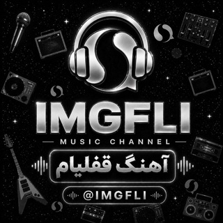 Telegram profile photo for « آهنگ‌ قفلیام 𝗶𝗺𝗴𝗳𝗹𝗶 »