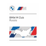 ДОБРЫЙ ДЕНЬ! ВСТУПАЙТЕ В САМЫЙ МОЩНЫЙ КЛУБ BMW M В РОССИИ!ВСТУПАЙ!