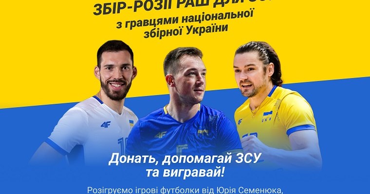 Зірки збірної України з волейболу зібрали понад 280 тисяч гривень на благодійному аукціоні