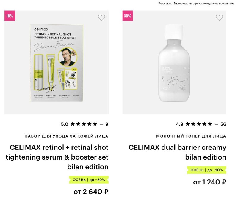 Кажется, бьюти-индустрия официально стала интереснее шоу-бизнеса 😂 Дима Билан те